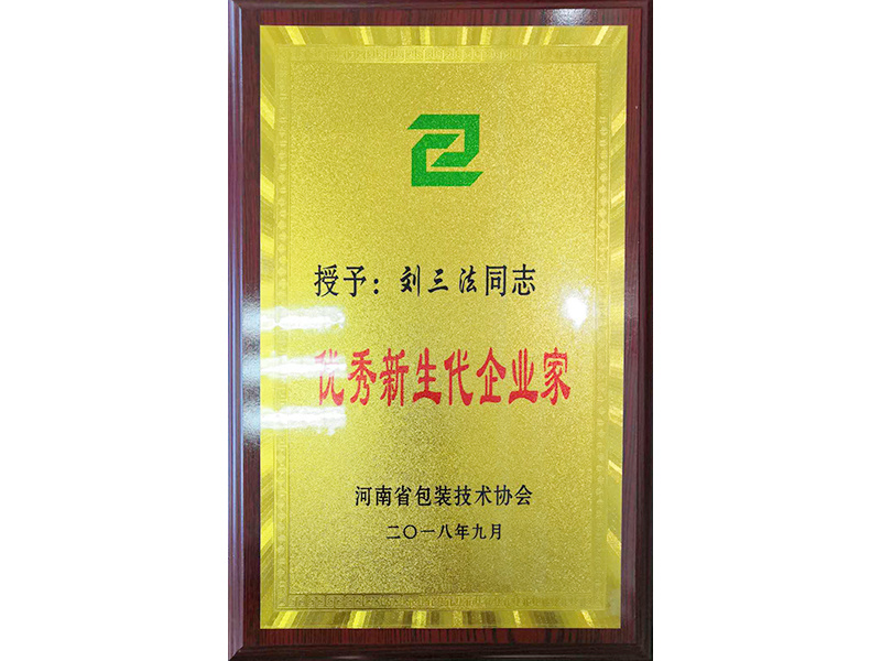 優秀新(xīn)生代企業家